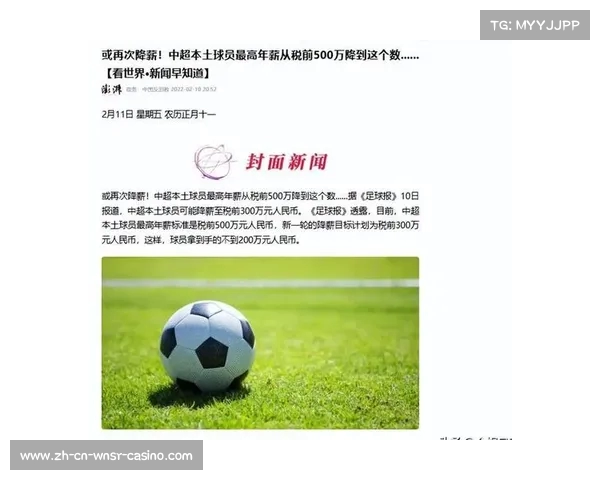 揭秘中超最高薪球员背后的亿万身价与收入秘密